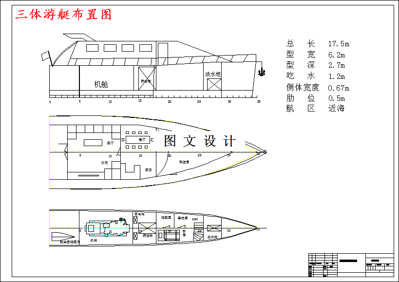 M4450-三体游艇的方案设计
