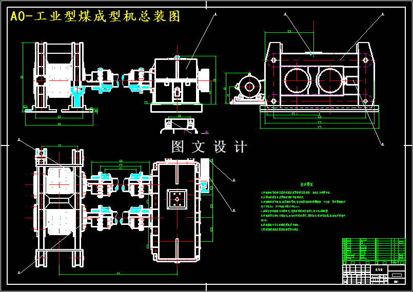 M4451-工业型煤成型机设计