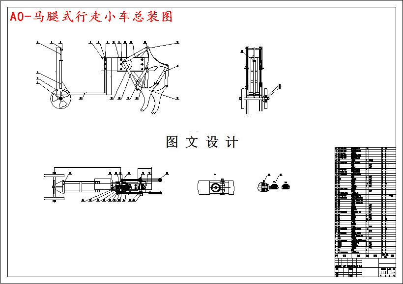 M4452-马腿式行走小车设计与制造