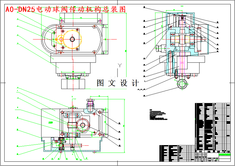 M4454-DN25电动球阀传动机构设计