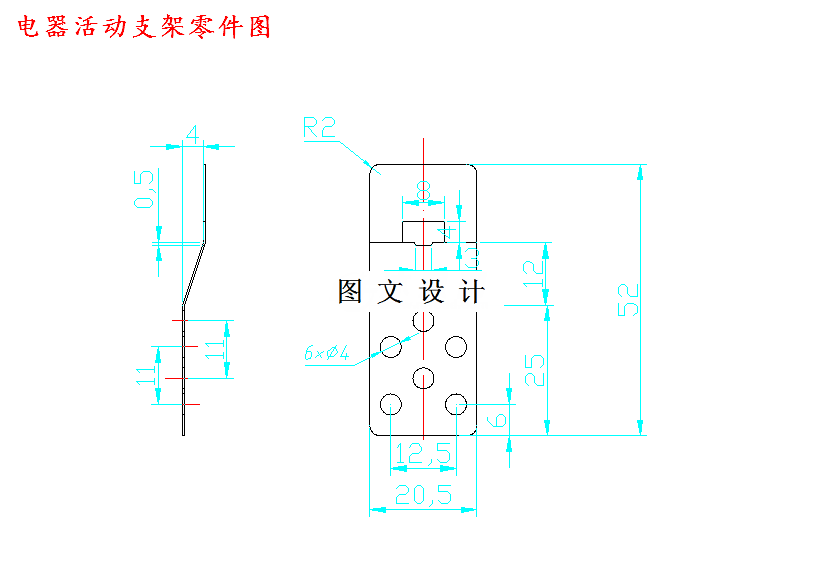M4455-电器活动支架冲压工艺与级进模设计