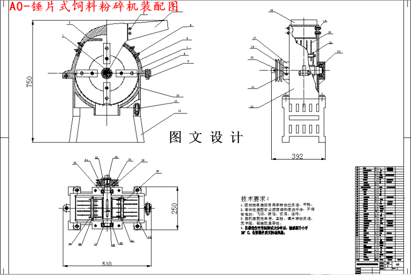 M4462-锤片式饲料粉碎机的设计