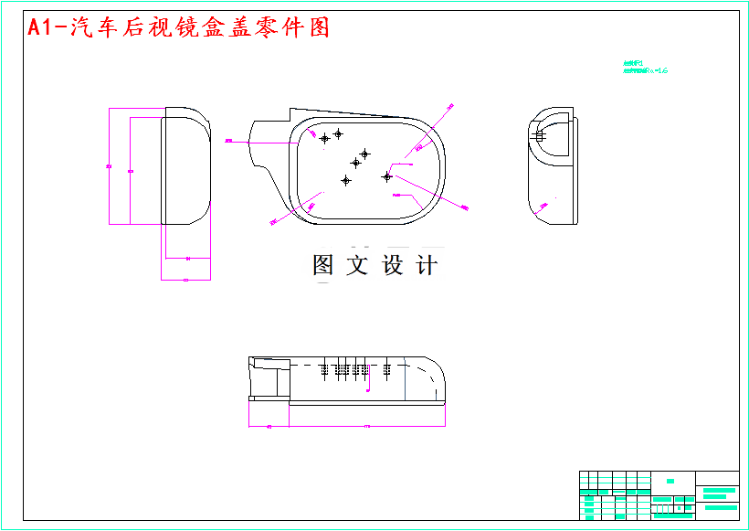 M4603-汽车后视镜盒盖模具设计