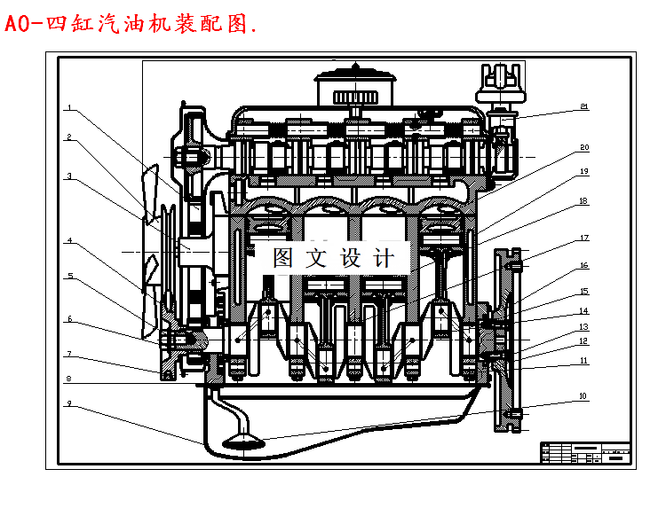 M4637-四缸汽油机曲柄连杆机构设计