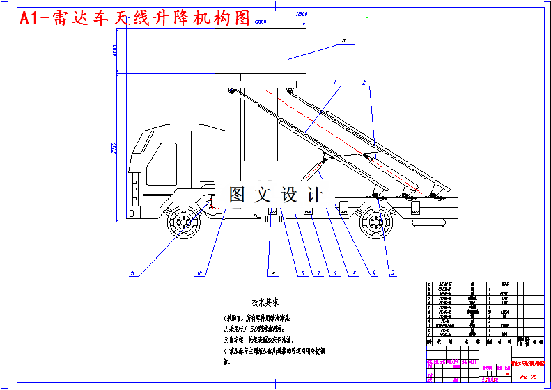 M4654-车载天线液压系统设计