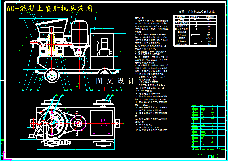 M4661-混凝土湿喷机总图及喷射机构设计