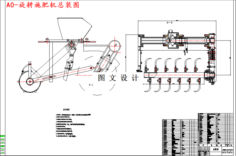 M4663-旋耕施肥机的设计
