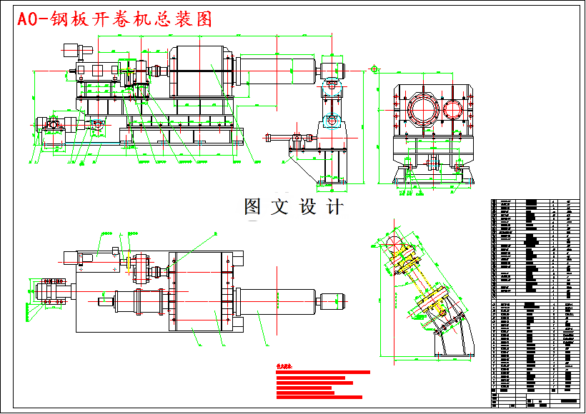 M4671-钢板开卷机压紧装置与支撑装置设计