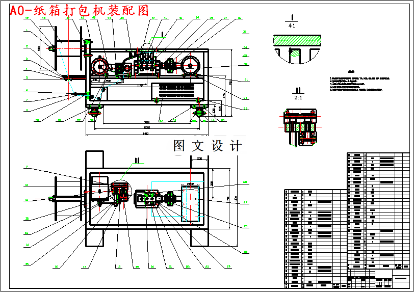 M4677-纸箱打包机设计