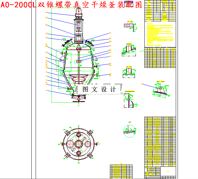 M4682-2000L双锥螺带真空干燥釜设计
