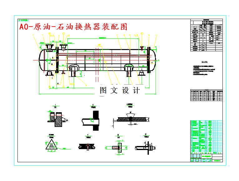 M4698-40万吨年柴油-原油换热器的设计