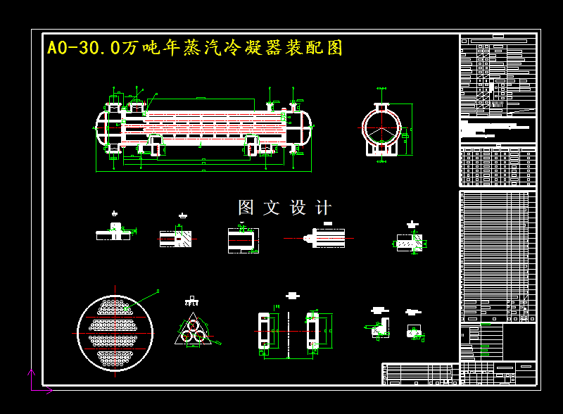 M4700-30万吨年蒸汽冷凝器的设计