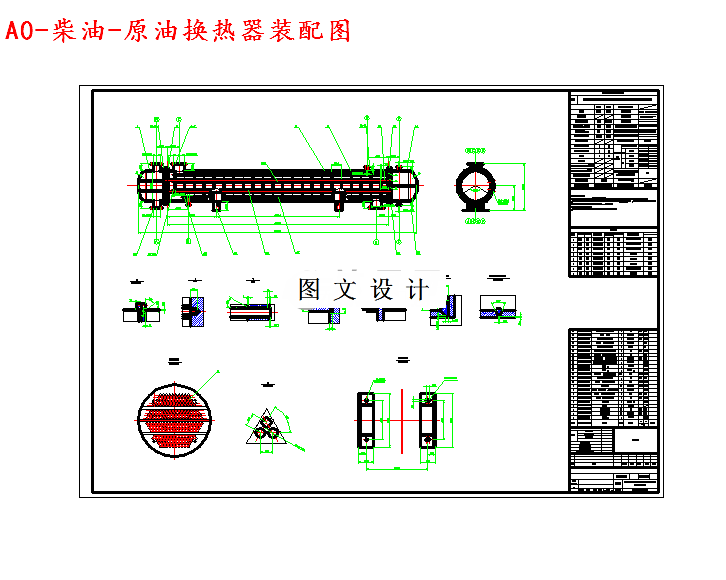 M4701-19万吨年柴油原油换热器的设计