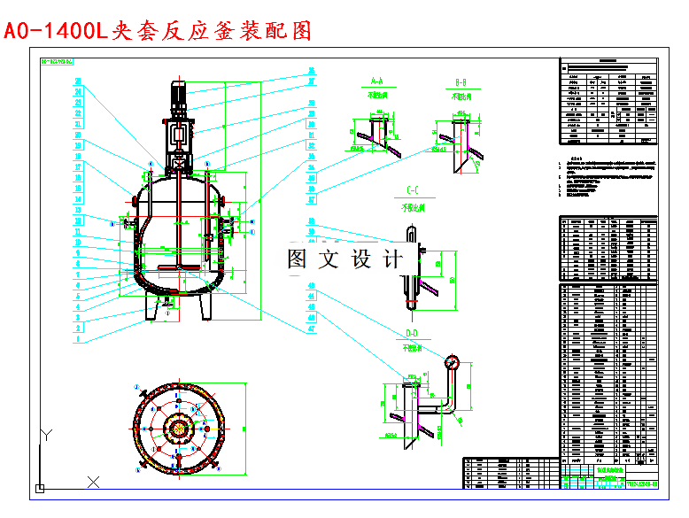 M4704-1400L夹套反应釜的设计