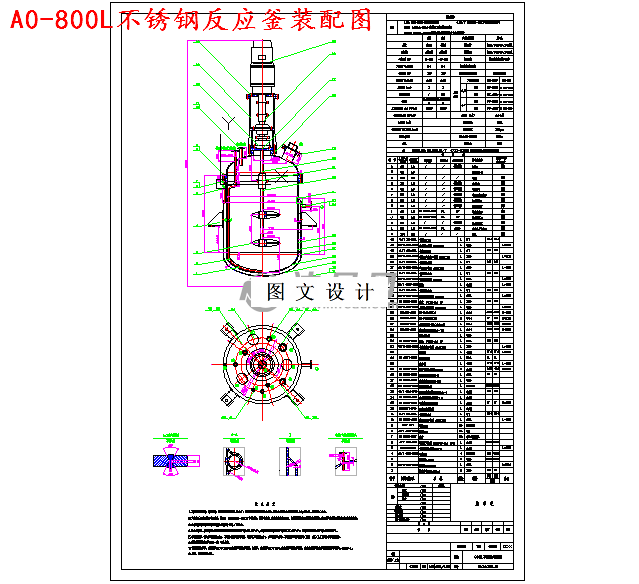 M4709-800L不锈钢反应釜的设计