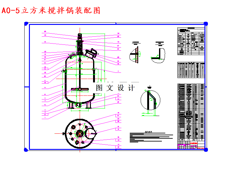 M4710-5m3搅拌锅的设计
