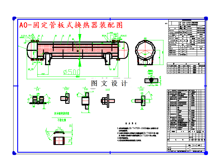 M4711-脱庚烷塔进料二甲苯换热器设计