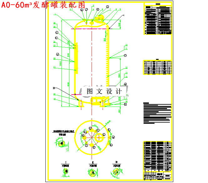 M4714-60m3发酵罐的设计
