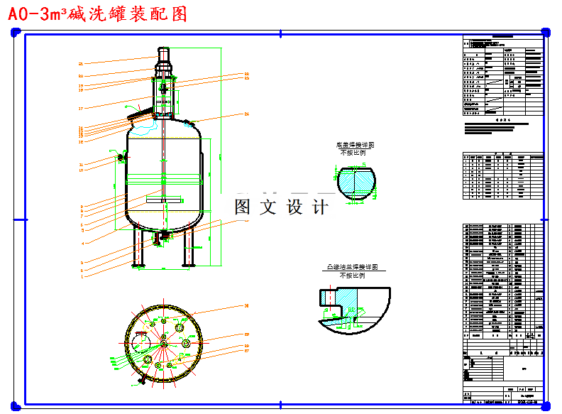 M4716-3立方米碱洗罐的设计
