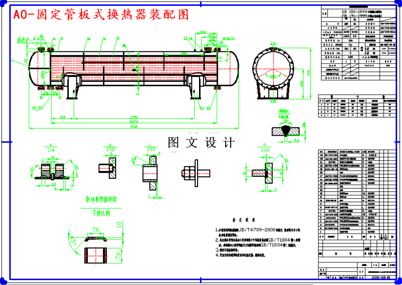 M4718-固定管板式换热器设计（BEM500-0.6）