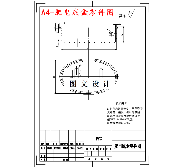 M4737-某型号肥皂底盒塑料模具设计-长100