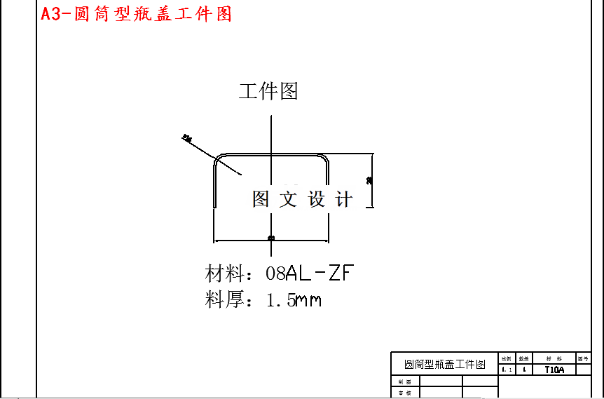 M4739-圆筒型瓶盖拉深模的设计