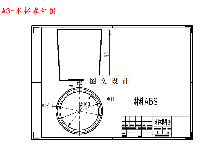M4748-水杯注射模设计