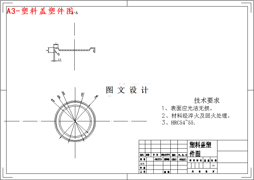 M4753-塑料盖注塑模设计