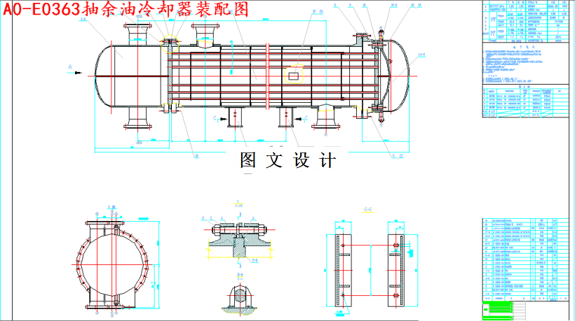M4778-抽余油冷却器设计