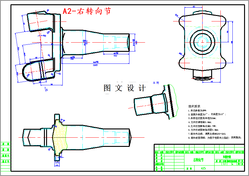 M4831-右转向节锤锻模设计