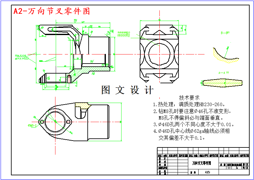 M4836-万向节叉锤锻模设计