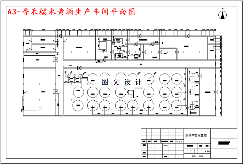 M4878-香禾糯米黄酒的制作生产工艺设计