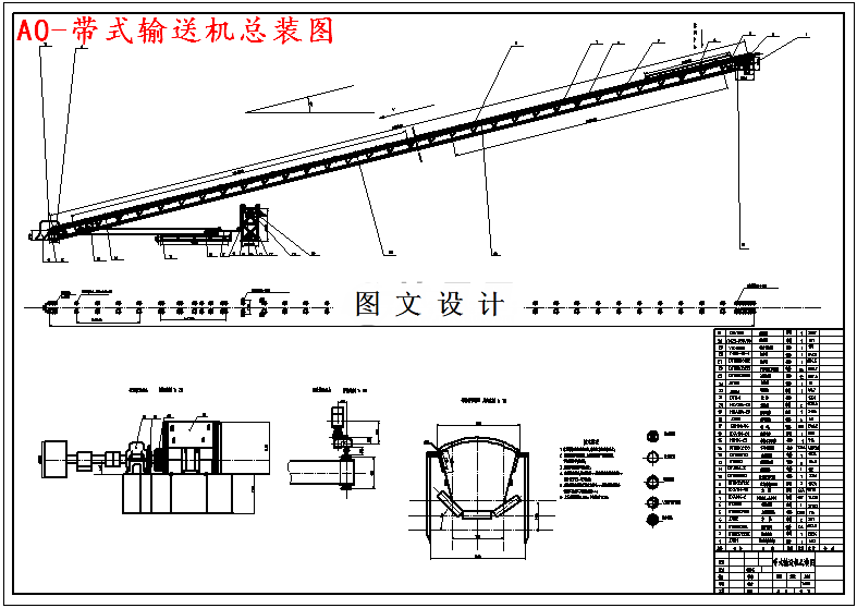 M4904-带式输送机的选型设计
