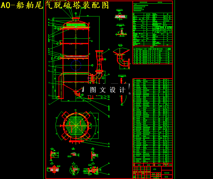 M4906-船舶尾气脱硫装置（脱硫塔）设计