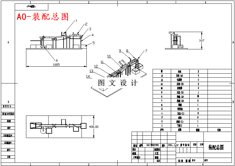 M4913-物流分拣装置设计