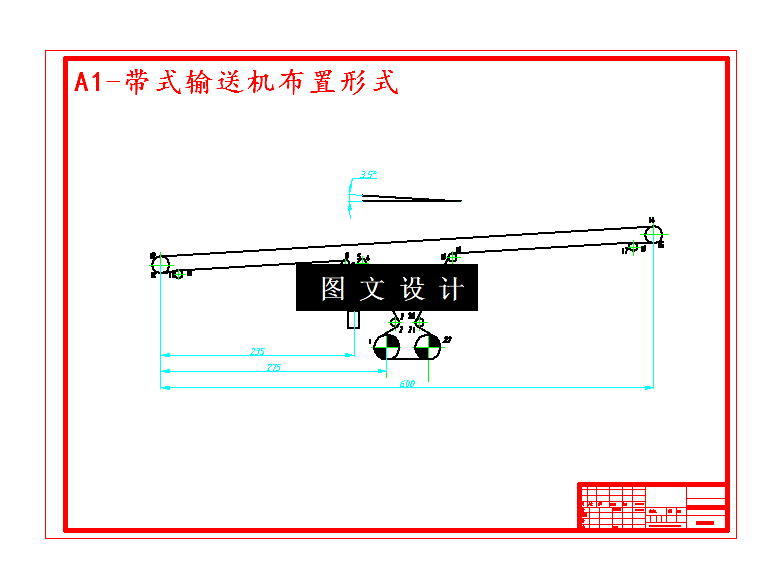 M4919-DTⅡ(A)带式输送机设计（L=600）