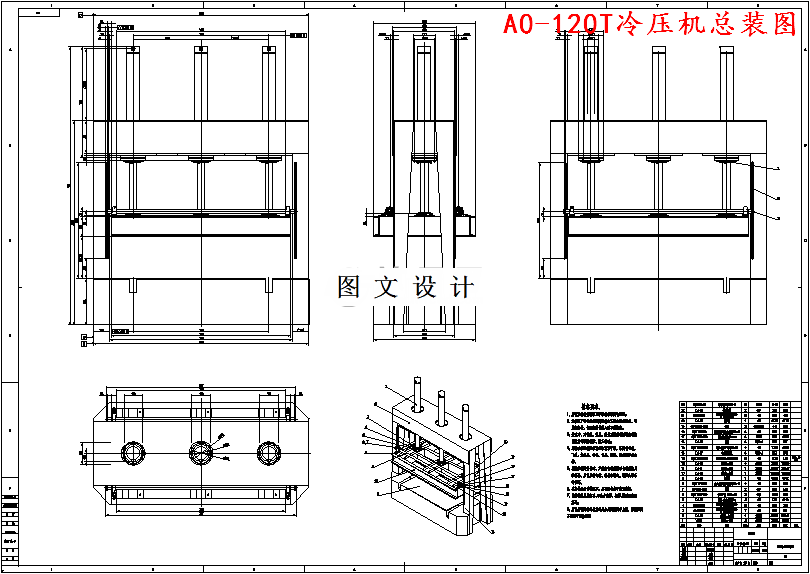 M4927-120t冷压机的整体设计及关键零部件工艺