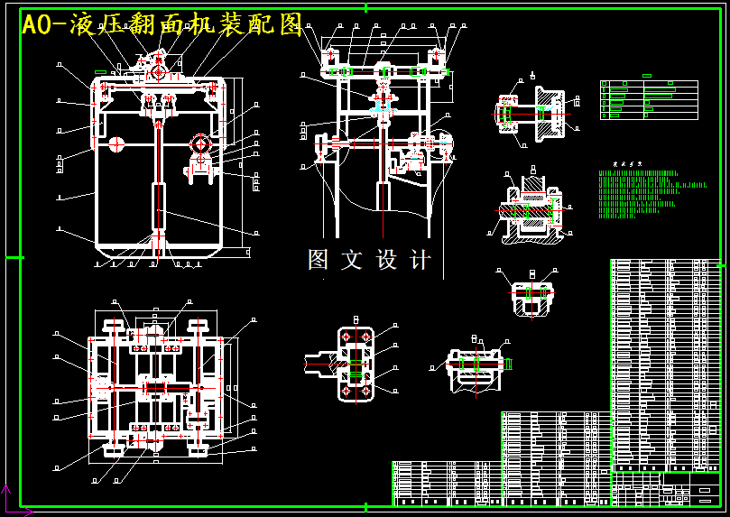 M4940-异型材液压翻面机械设计与分析