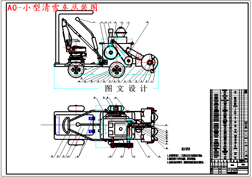 M4947-小型清雪机设计