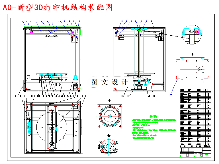M4953-新型3D打印机结构设计[含SW三维图]