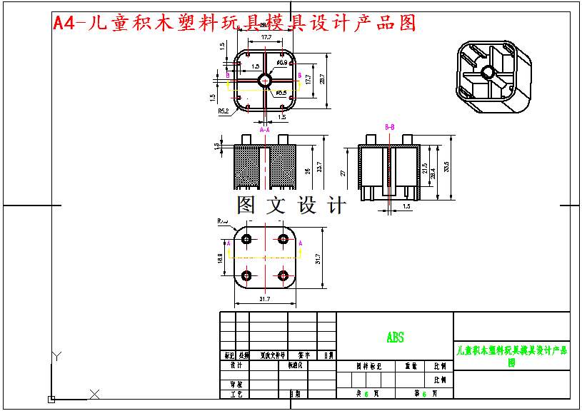 M4962-儿童塑料积木模具设计