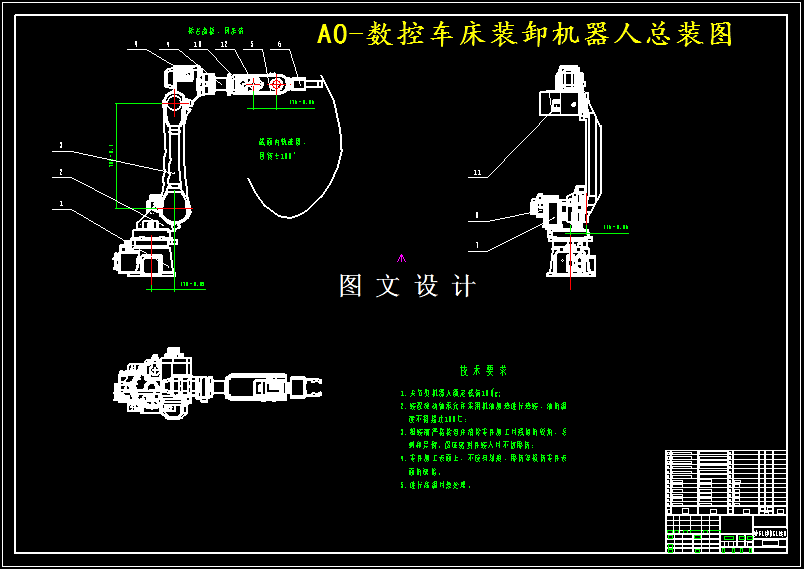 M4966-数控车床用装卸机器人总体及部件设计