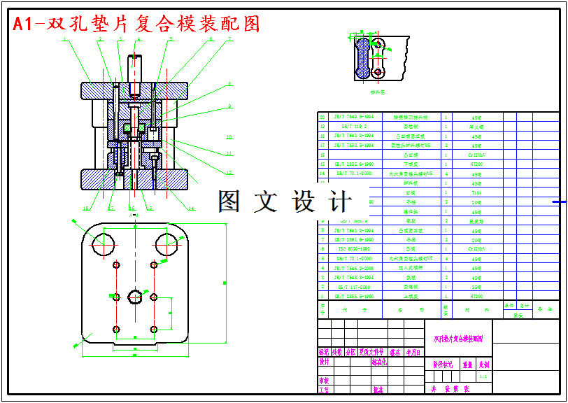 M4970-双孔垫片冲裁模设计