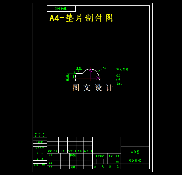 M4975-垫片冲压模具设计