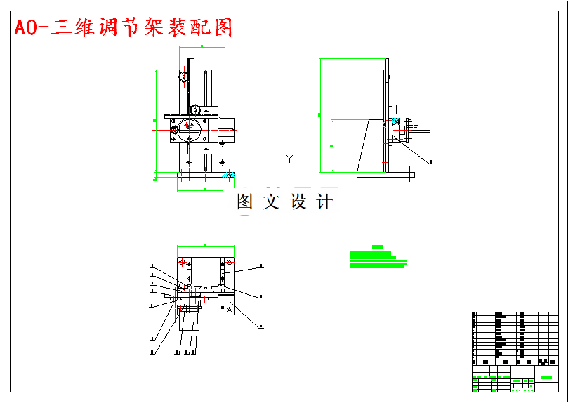M4976-三维调节架设计