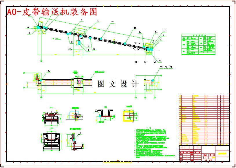 M4980-散料输送皮带机的设计