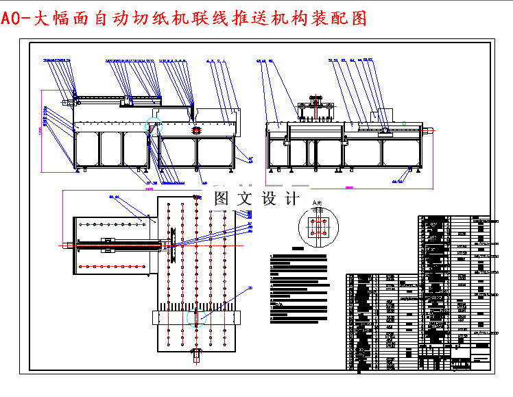M4986-切纸机联线推送机构设计