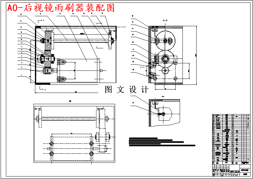 M4991-汽车雨刷器的设计