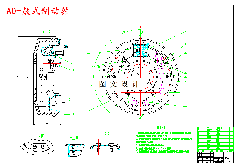 M4992-汽车制动系统鼓式制动器的设计