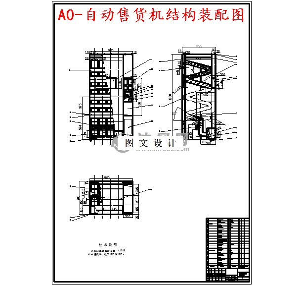 M4995-自动售货机结构设计
